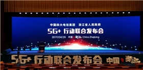 5G+行動聯合發布會 5G+行動聯合發布會
