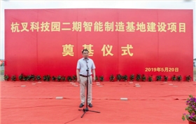 杭叉奠基儀式 杭叉奠基儀式