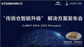 杭叉智能物流 杭叉智能物流