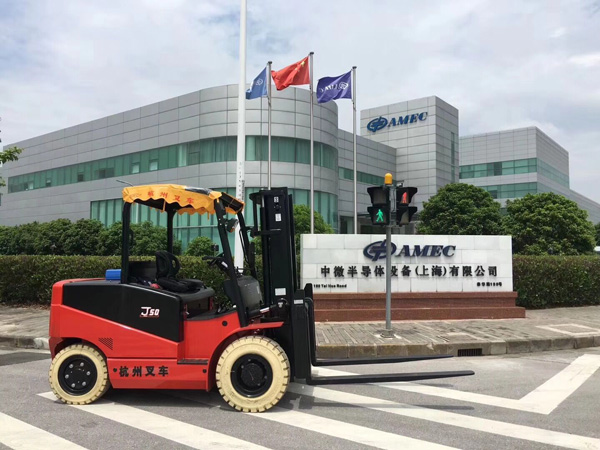 上海中微半導體設備有限公司采購杭州叉車案例 上海中微半導體設備有限公司采購杭州叉車案例