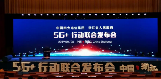 5G+行動(dòng)聯(lián)合發(fā)布會(huì) 5G+行動(dòng)聯(lián)合發(fā)布會(huì)