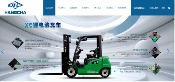 杭叉鋰電叉車 杭叉鋰電叉車