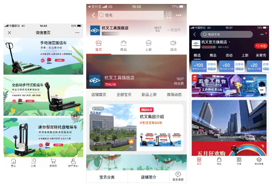 杭叉電商平臺 杭叉電商平臺