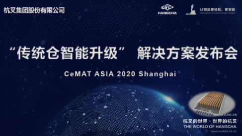 杭叉智能物流 杭叉智能物流