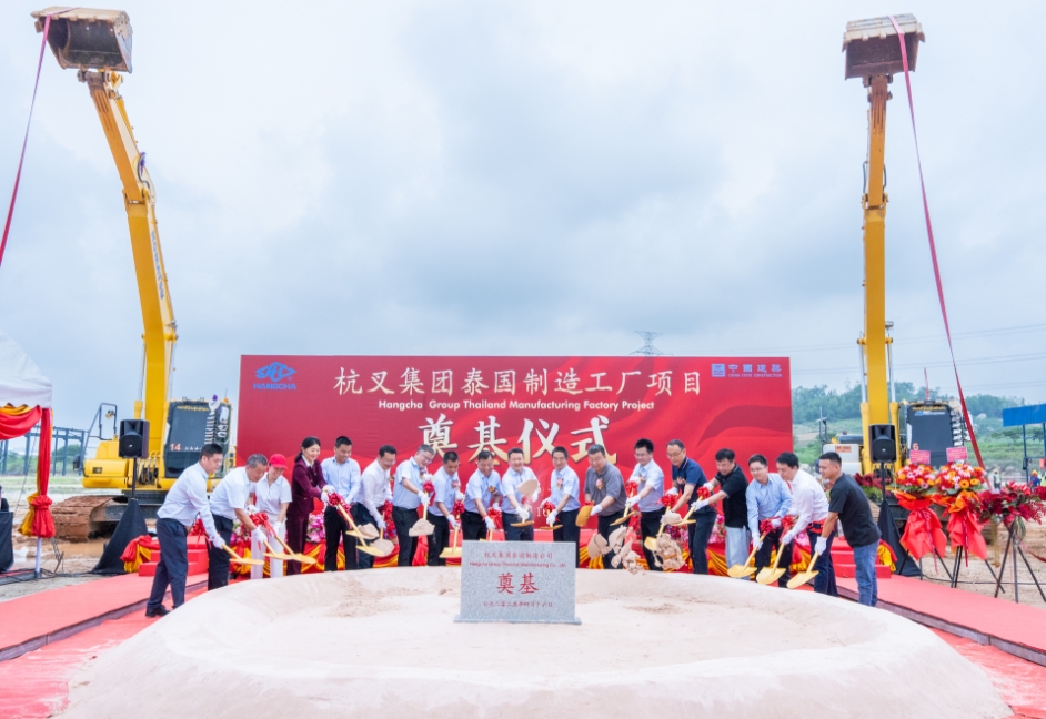 一鍬破土,擎動未來——杭叉集團泰國制造基地奠基儀式隆重舉行 一鍬破土,擎動未來——杭叉集團泰國制造基地奠基儀式隆重舉行