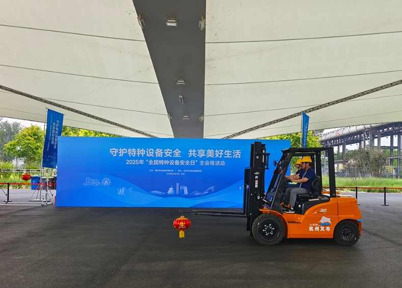 杭叉集團閃耀2025“全國特種設(shè)備安全日”主會場 新能源叉車技能演示點亮安全主題 杭叉集團閃耀2025“全國特種設(shè)備安全日”主會場 新能源叉車技能演示點亮安全主題