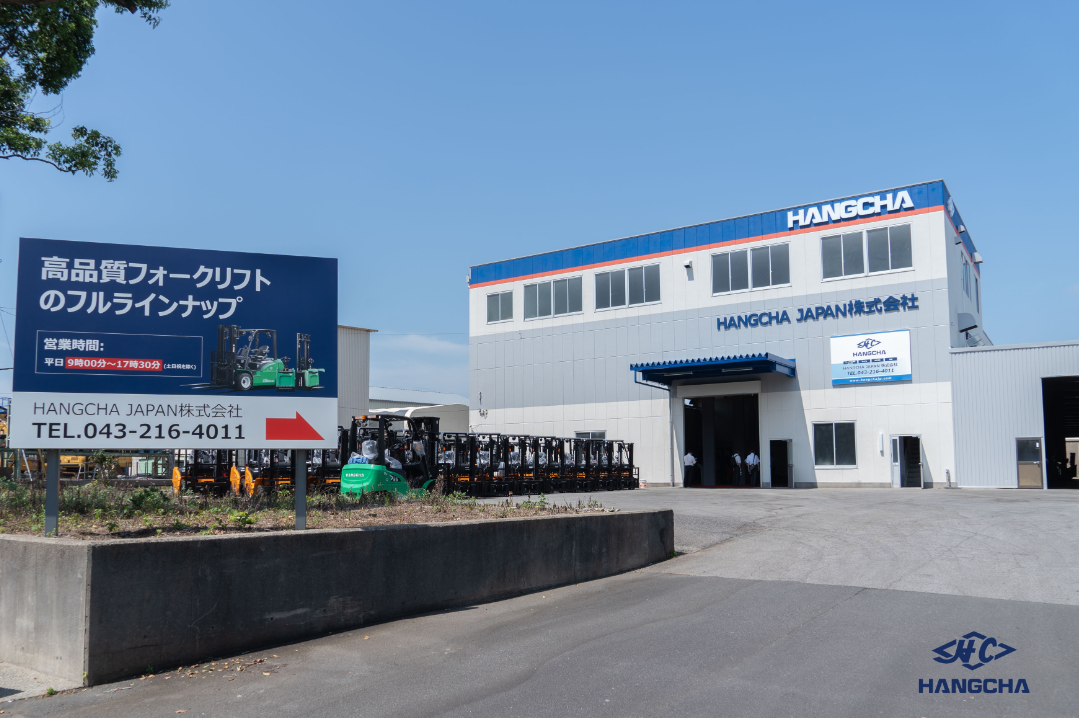 杭叉日本公司正式開業(yè),深化亞太區(qū)域市場(chǎng)布局 杭叉日本公司正式開業(yè),深化亞太區(qū)域市場(chǎng)布局