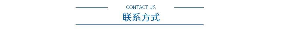 聯系杭叉 聯系杭叉