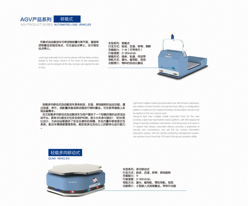 3.載移式agv 3.載移式agv