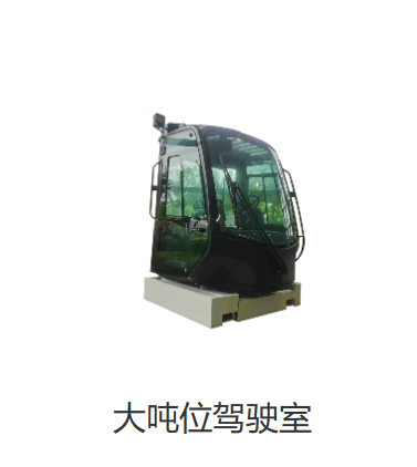 駕駛室系列 駕駛室系列