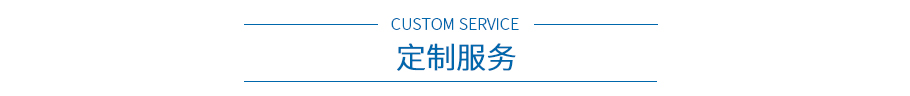 杭叉定制服務 杭叉定制服務